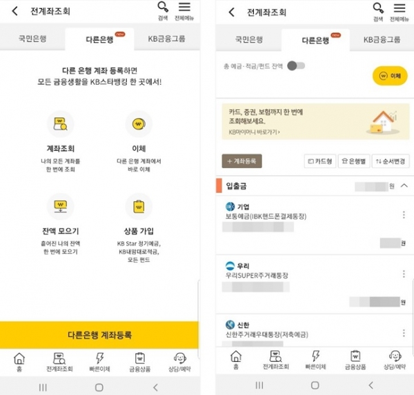 [사진=KB스타뱅킹 앱 캡쳐]