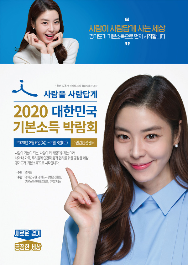 [사진=2020 대한민국 기본소득박람회 포스터]