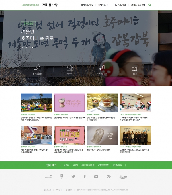 /교보생명공식 블로그 '가족 꿈 사랑'