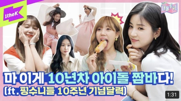 '에이핑크'와 떠나는 '경기도 랜선여행' [사진=경기관광공사]