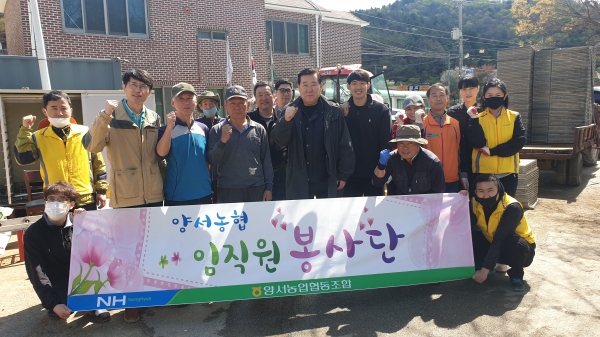 ▲양서농협 여원구 조합장을 비롯한 임직원들이 지역 봉사활동을 한 후 기념사진을 촬영하고 있다.[사진=양서농협]