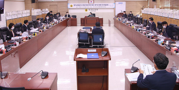 경기도의회 인사청문위원회는 지난 27일(금) 정상균 경기교통공사 사장 후보자에 대한 인사청문회를 실시했다.