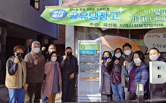 지난 1일 수원시 권선구 곡선동에 공유냉장고 17호점 오픈식을 갖고 관계자들이 기념촬영을 했다.