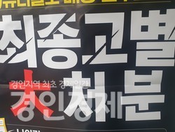 코로나 바이러스감염증(코로나19)로 가계대출 및 지역 중소기업대출이 늘어나고있다. 사진은 경기 수원시 인계동 인근 의류 상품을 처분한다는 벽보광고. [사진= 이민희 기자]