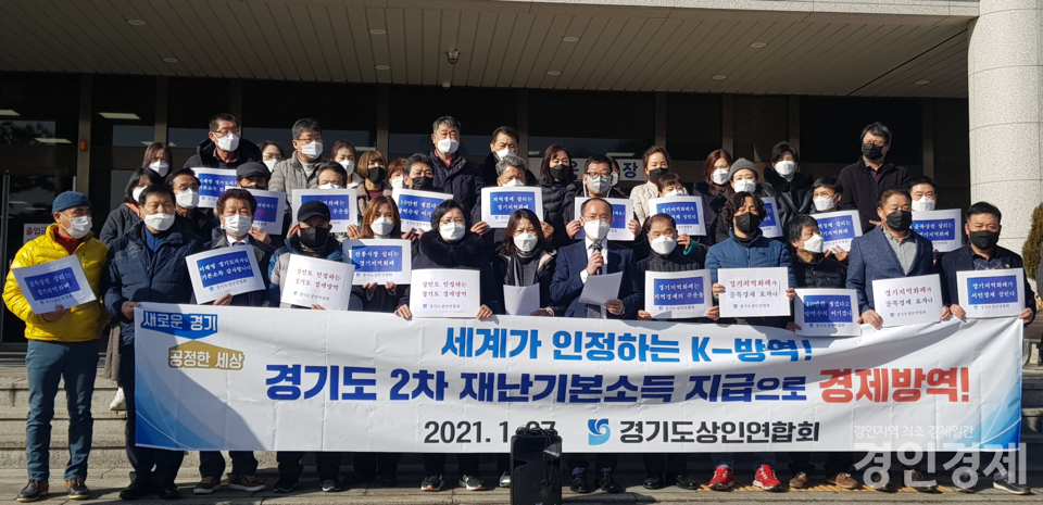 이충환 경기도상인연합회장은 지난 27일 경기도의회 앞에서 기자회견을 열고