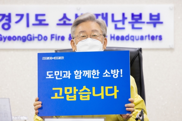 ▲ 이재명지사는 "소방공무원은 자신의 위험을 던져 국민 안전을 지키는 존경받는 직업" 이라고 5일 열린 119대원 35명과의 영상통화에서 밝혔다.