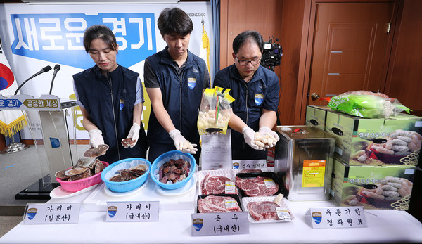 지난해 추석 전, 경기도청 브리핑룸에서 민생특별사법경찰단 직원들이 원산지 둔갑 등 불법행위 수사 결과 적발된 물품을 보여주고 있다. [사진= 경기도]