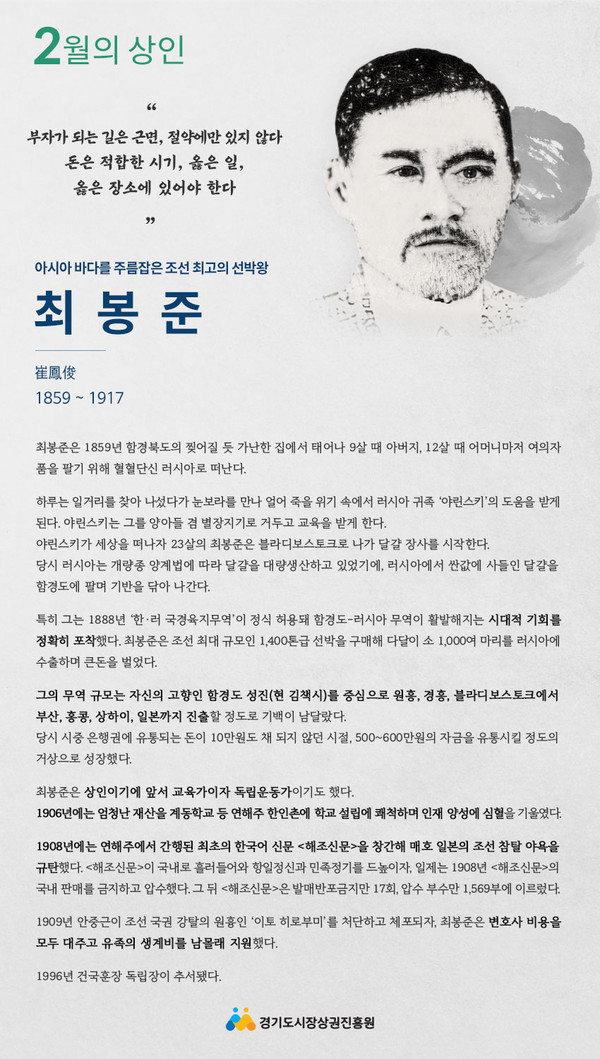 경기도시장상권진흥원 2월의 상인 '최봉준' 선정 홍보 안내물.