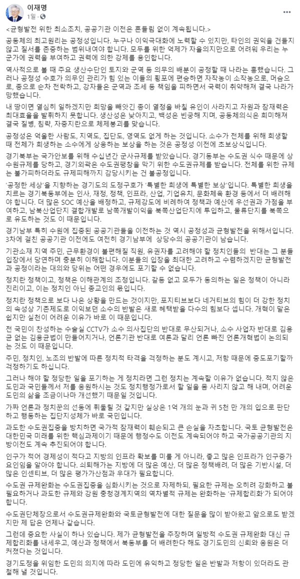 이재명 페이스북 캡쳐