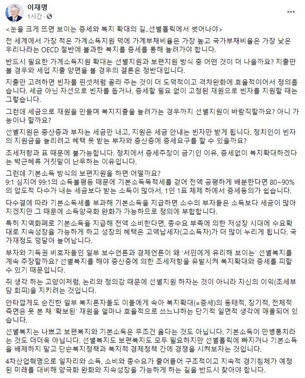 이재명 페이스북 캡쳐