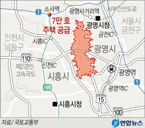 광명·시흥지구에 7만 가구가 들어설 예정이다. [자료=국토교통부,연합뉴스]