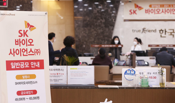 청약을 받는 여의도 한국투자증권 영업부의 모습. 지난 9일 SK바이오사이언스 일반 공모주 청약에 하루만에 14조원이 몰려 평균경쟁률 75.97대 1을 기록했다.  [사진=연합]