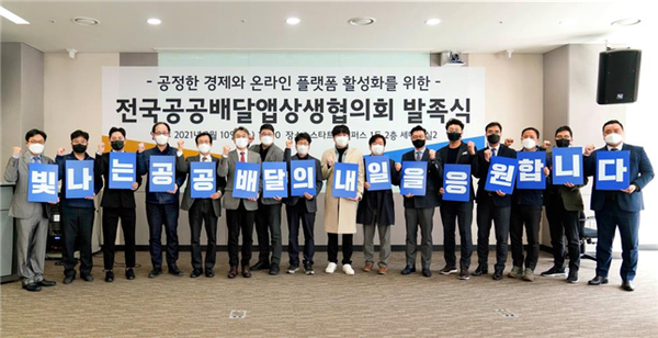 지난 10일 경기도주식회사 등 공공배달앱 관계사 18개 사는 성남 판교 경기스타트업캠퍼스에서 ‘전국공공배달앱상생협의회’ 발족식을 가졌다. [사진=경기도]