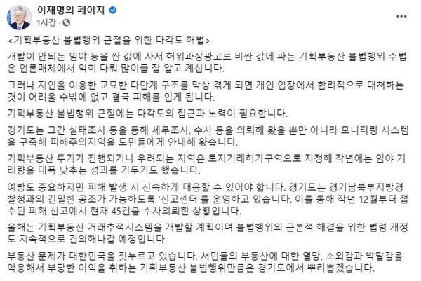 페이스북 ‘이재명의 페이지’ 캡쳐