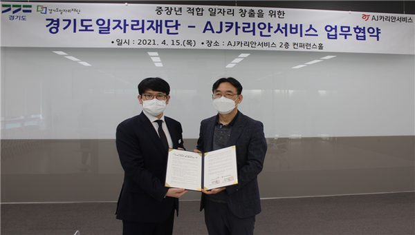 경기도일자리재단이 AJ카리안서비스와 중장년 적합 일자리 창출을 위한 업무협약을 체결했다. [사진=경기도]