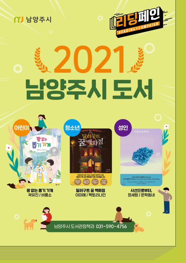 ‘2021년 남양주시 도서’로 선정된 책 3권