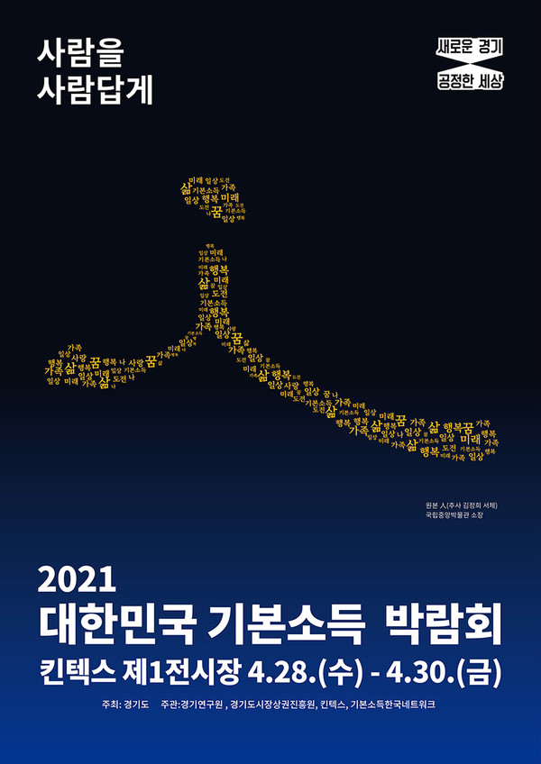 기본소득박람회 [사진=경기도청]