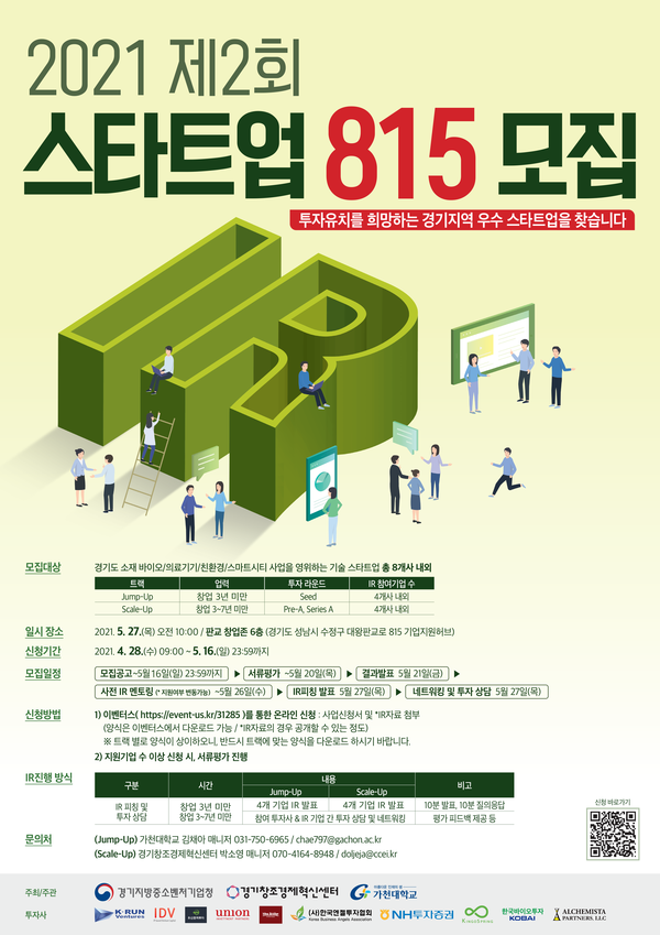 제2회 2021 스타트업 815 포스터 [사진=경기지방중소벤처기업청]