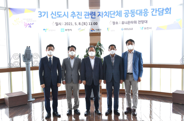 지난 8일 남양주시 조광한 시장이 3기 신도시 단체장들과 ‘3기 신도시 추진 관련 자치단체 공동대응 간담회’를 마치고 기념촬영을 하고 있다.