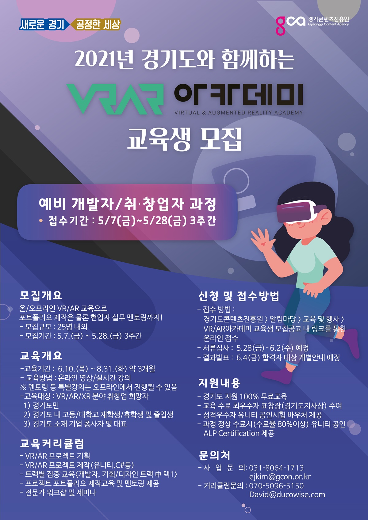 VR/AR 아카데미 교육생 모집 포스터 [이미지=경기도]