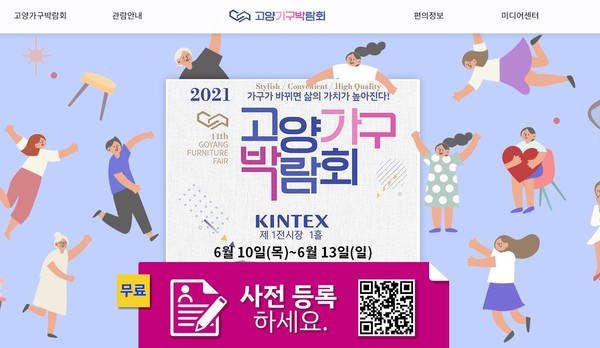 2021 고양가구박람회 홈페이지 캡쳐