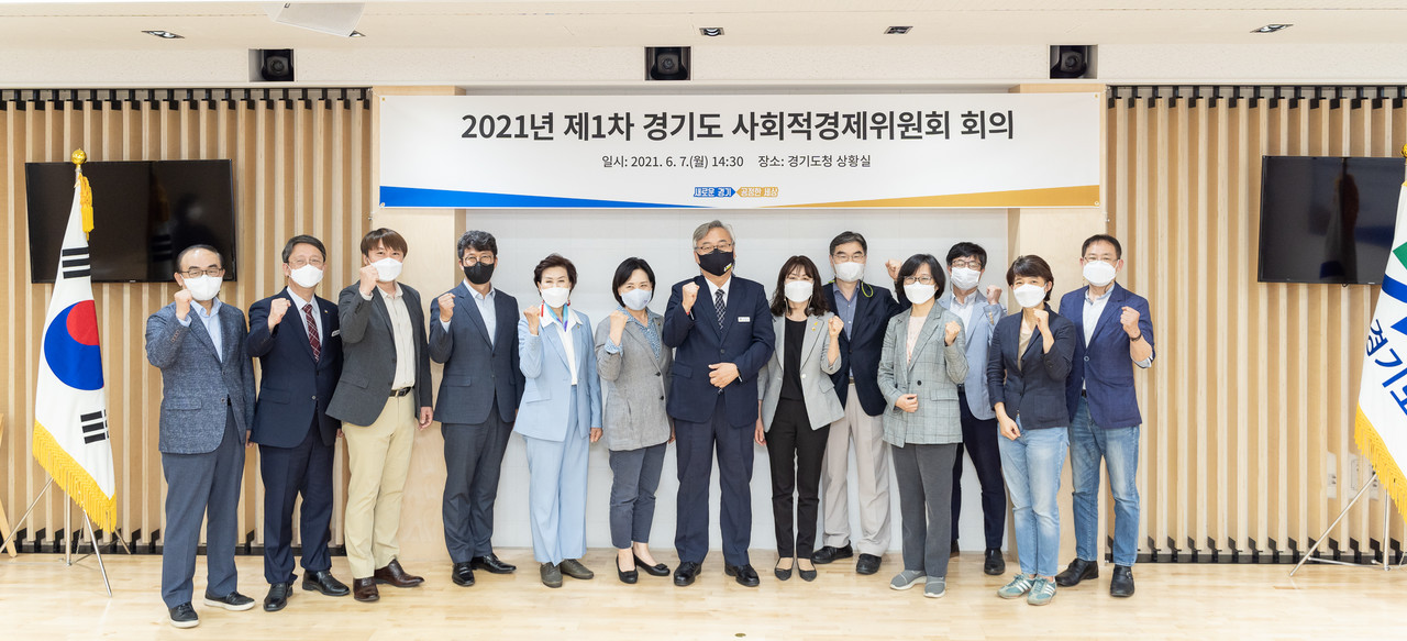 7일 이재강 경기도 평화부지사 등 관계자들이 ‘2021년 제1차 경기도 사회적경제위원회 회의’를 마치고 기념촬영을 하고 있는 모습 [사진=경기도]