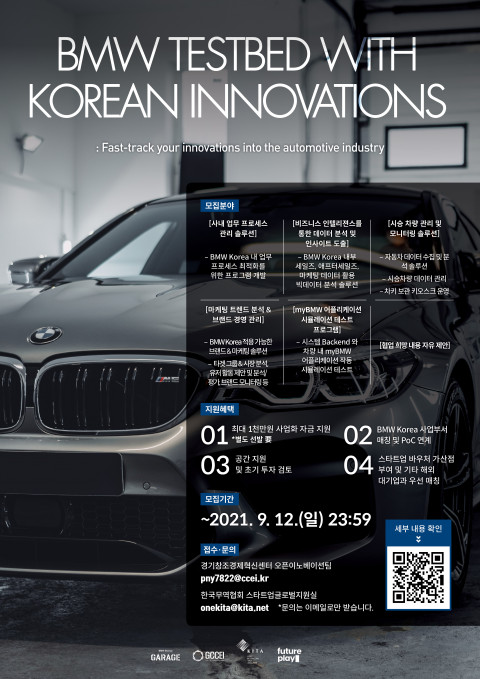 ‘BMW 테스트베드 프로젝트’ 참여 스타트업 모집 포스터 [이미지=경기창조경제혁신센터]