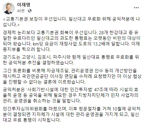 이재명 페이스북 갈무리