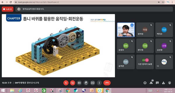 SW미래채움 강사 2기 양성 교육 [사진=경기도]