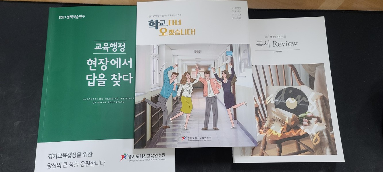 경기도교육청 현직공무원들이 집필한 책들 [사진=경기도교육청]