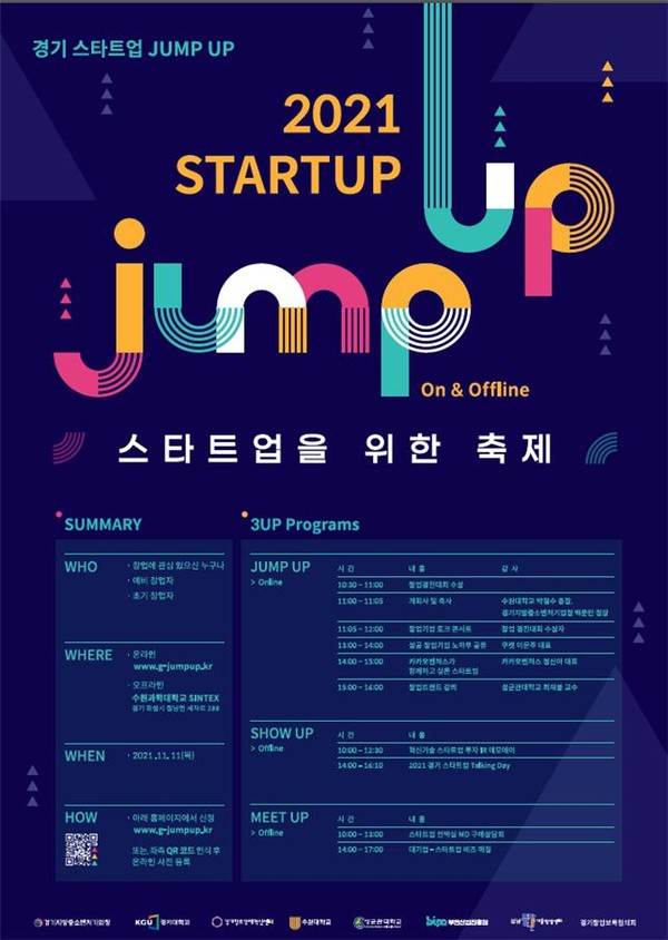 ‘2021 경기 스타트업 Jump UP!’ 행사 포스터 [이미지=경기지방중소벤처기업청]