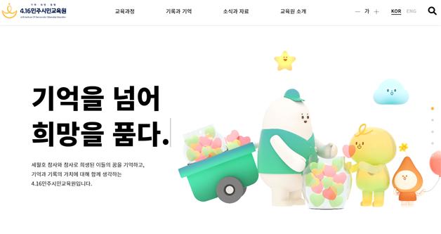 개편된 홈페이지 화면 [이미지=경기도교육청]