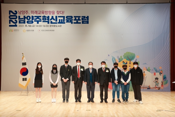 ‘2021 남양주혁신교육포럼’ 행사를 마치고 기념촬영을 하고 있다. [사진=경기도구리남양주교육지원청]