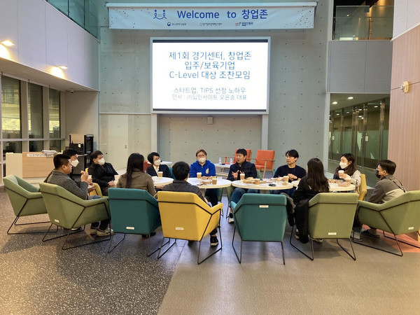 경기창조경제혁신센터 판교 창업존 입주기업 모임 [사진=경기창조경제혁신센터]