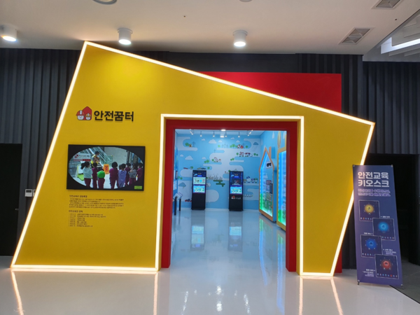 안전기획전시공간 ‘안전꿈터’ [사진=경기도교육청]
