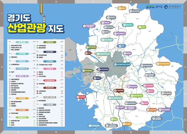 경기도와 경기관광공사가 올해 안성팜랜드, 고양 현대모터스튜디오 등 42개 산업현장을 관광자원으로 활용하는 산업관광 사업을 본격적으로 추진한다 [이미지=경기도]