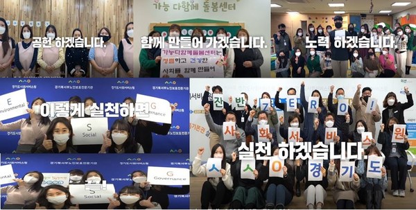 경기도사회서비스원은 오는 29일 창립 2주년을 맞아 온라인 행사를 개최하고 자체 우수 돌봄사례를 발표하는 시간을 가졌다. [사진=경기도사회서비스원]