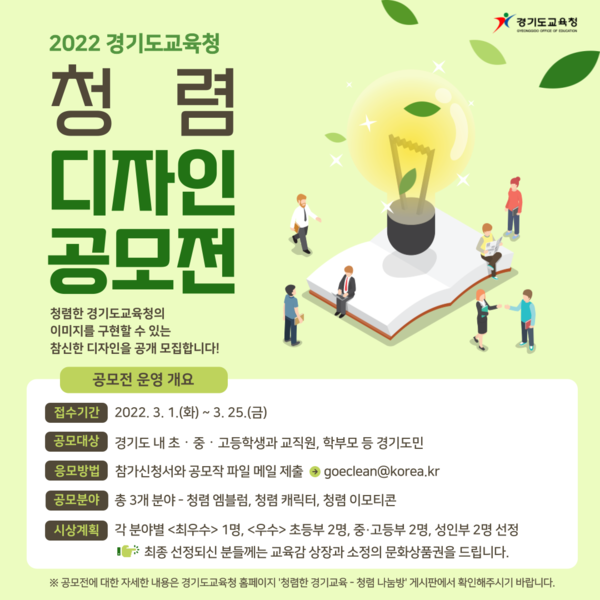 2022년 청렴 디자인 공모전 홍보 포스터 [이미지=경기도교육청]