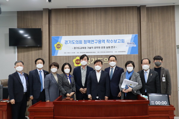 경기도의회 교육행정연구회 회원들과 관계자들이 정책연구용역 착수보고회를 마치고 기념촬영을 하고 있다. [사진=경기도의회]
