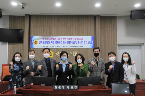 경기도의회 경기교육정책연구회 회원들이 23일 연구용역 착수보고회를 마치고 기념촬영을 하고 있다. [사진=경기도의회]