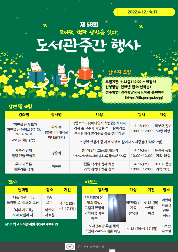 경기중앙교육도서관 주간 독서문화 행사 안내 포스터 [이미지=경기도교육청]