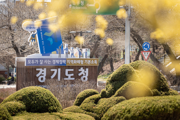 경기도청[사진=경기도]