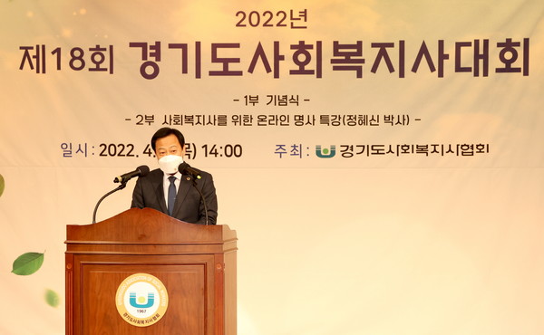 장현국 의장, 제18회 경기도사회복지사대회 참석[사진=장현국]