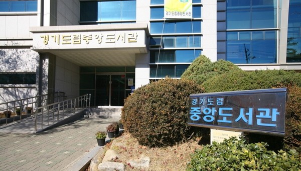 경기중앙교육도서관이 수원, 용인 지역 초·중·고등학생을 대상으로 ‘학생 맞춤형 융합독서 프로그램’을 운영한다. [사진=경기중앙교육도서관]