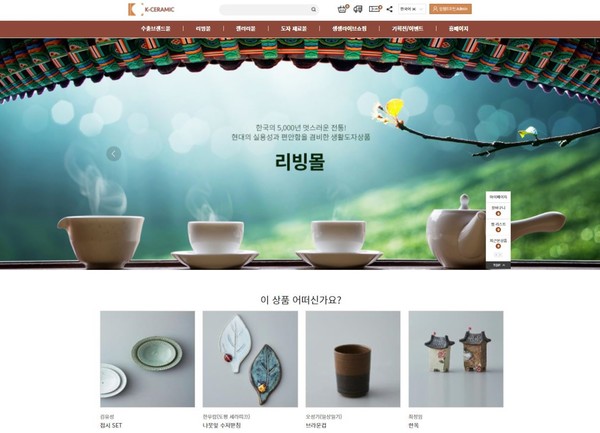 K-CERAMIC 쇼핑몰 [사진=경기도]