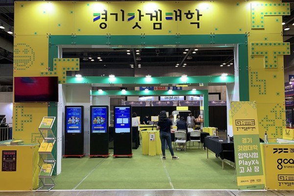 경기콘텐츠진흥원 ‘경기갓겜대학’ 부스 [사진=경기도]