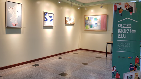동학초등학교 학교로 찾아가는 전시장 [사진=경기도교육청]