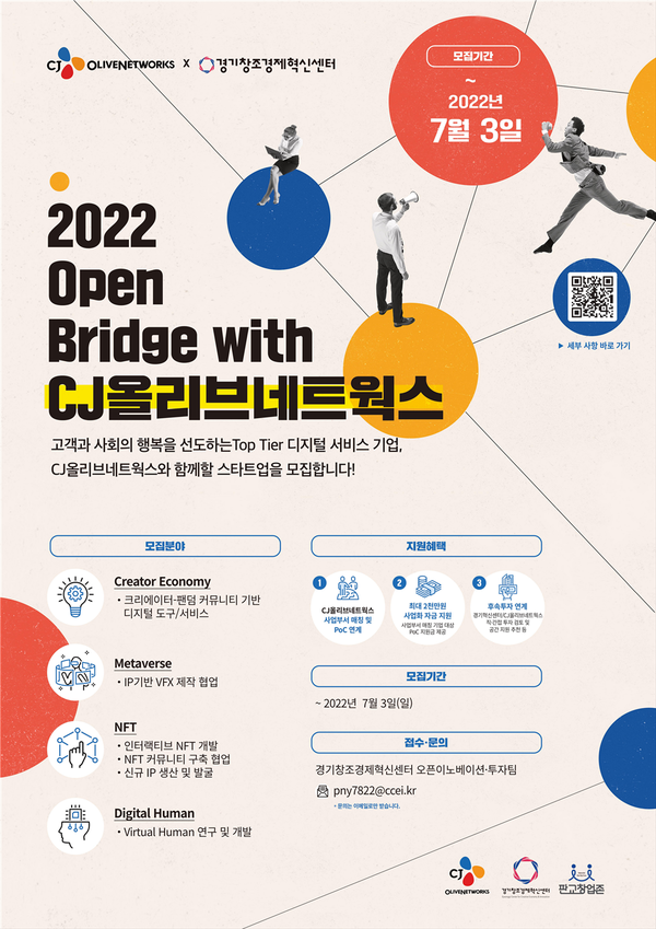 ‘2022 Open Bridge with CJ올리브네트웍스’ 포스터 [이미지=경기창조경제혁신센터]