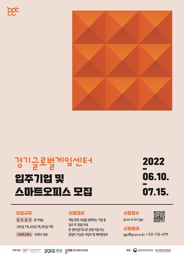 2022년 하반기 경기글로벌게임센터 입주사 모집 포스터 [이미지=경기도]