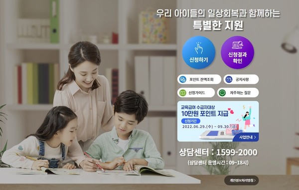 경기도교육청 교육급여 학습특별지원금 누리집 [사진=경기도교육청]